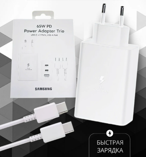 Сетевое зарядное устройство Samsung 65W PD Power Adapter Trio + Кабель EP-T6530 - White