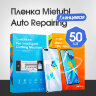 Гидрогелевая пленка Mietubl AUTO-REPAIRING - Глянцевая 50 шт.