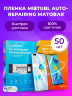 Гидрогелевая пленка Mietubl AUTO-REPAIRING - Матовая 50 шт.