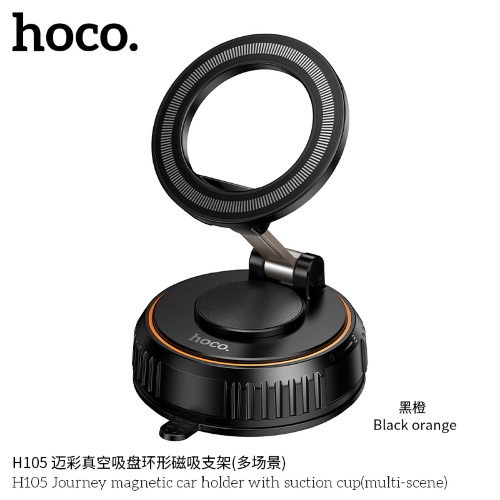 Автомобильный магнитный держатель HOCO H105 Journey magnetic car holder with suction cup(multi-scene) - Black orange